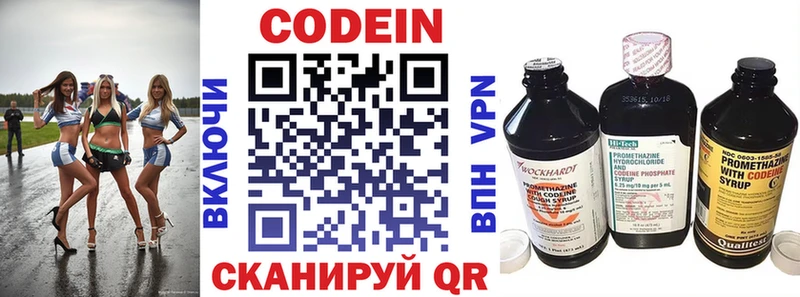 Кодеиновый сироп Lean Purple Drank Купить закладки Богородск